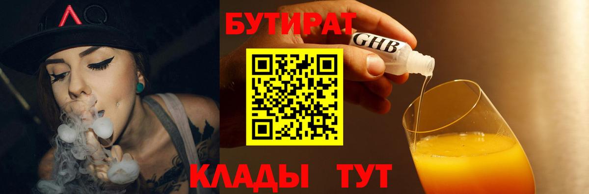 Среднеуральск  БУТИРАТ BDO 33%  Вход с VPN 