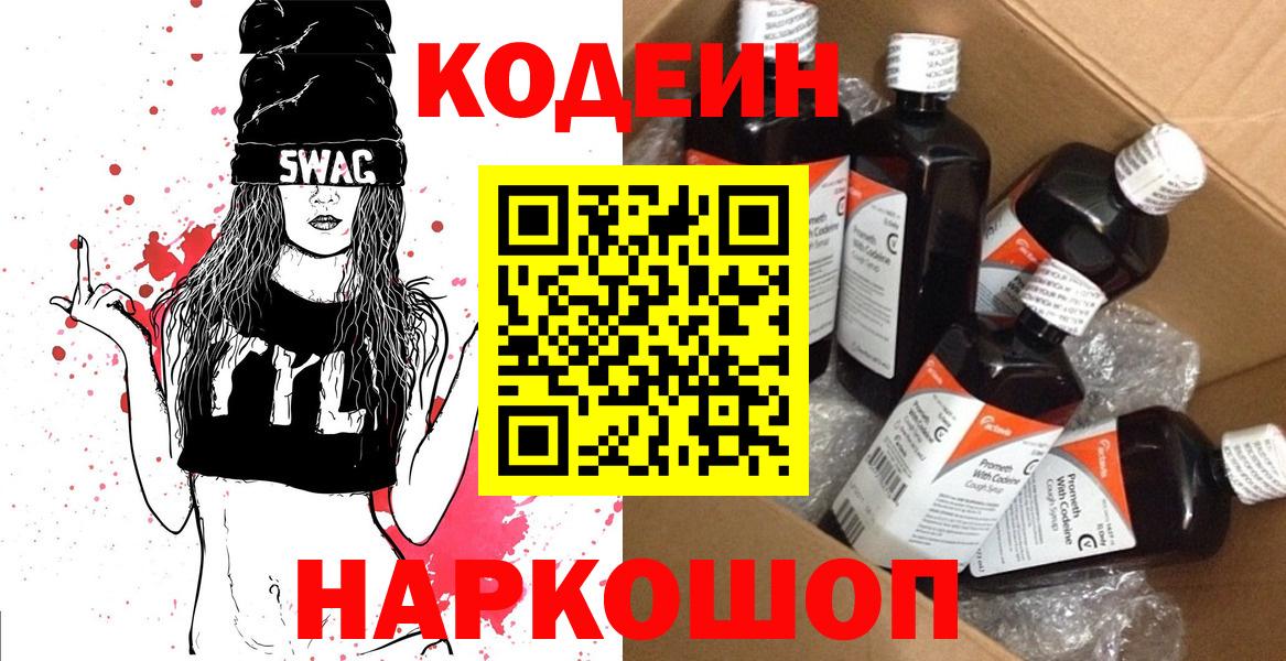 Среднеуральск  Кодеиновый сироп Lean напиток Lean (лин)  Codein Purple Drank  Вход с VPN 