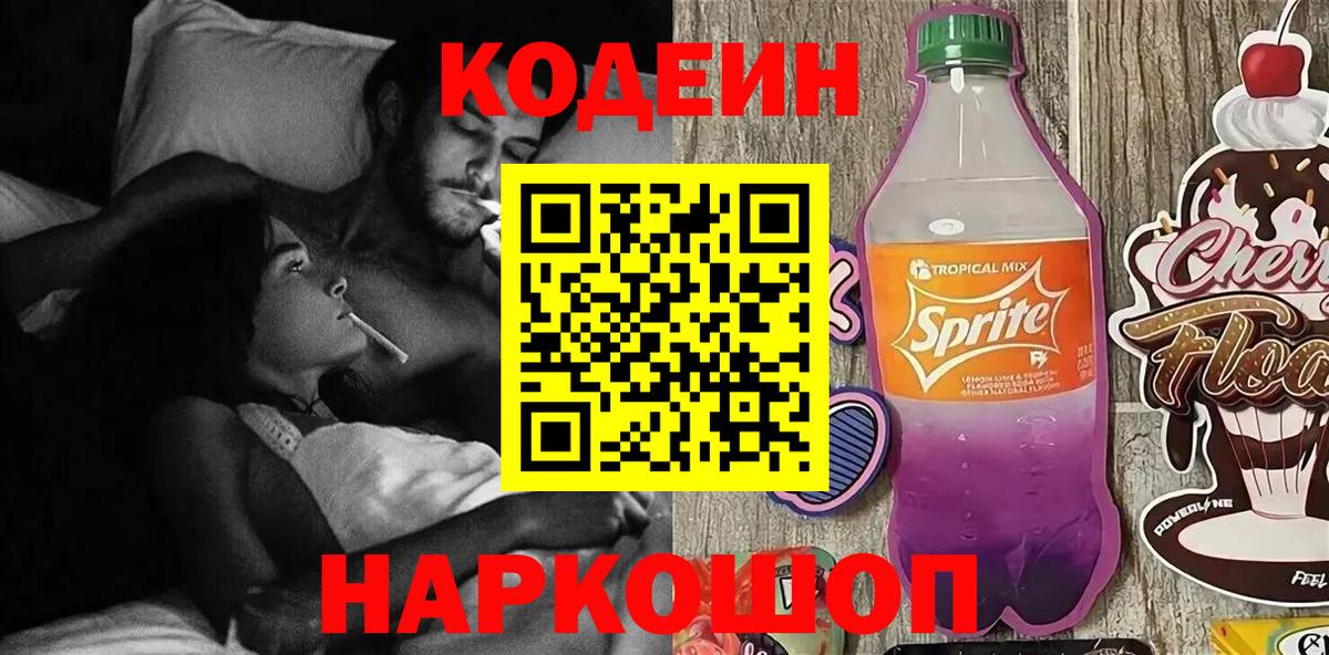Codein Purple Drank Среднеуральск
